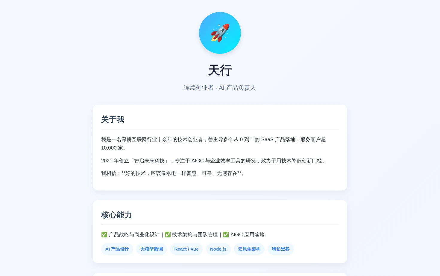 天行 页面快照